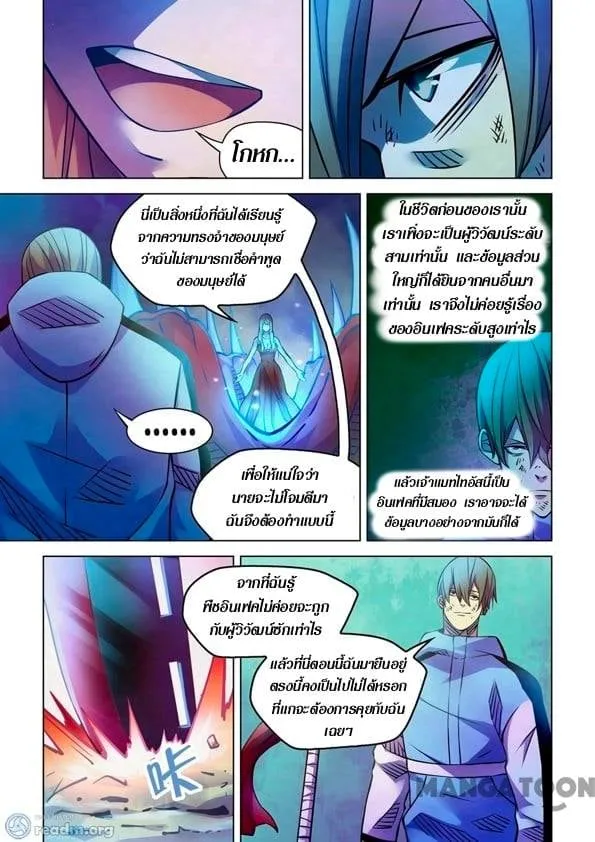 The Last Human - หน้า 1