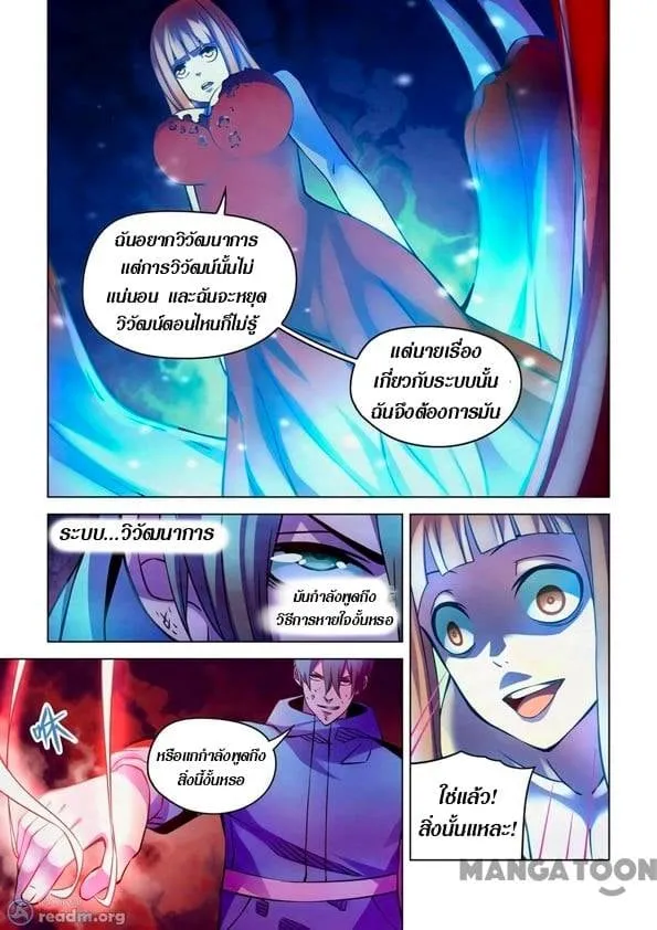 The Last Human - หน้า 5