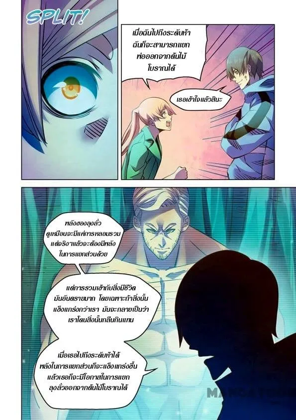 The Last Human - หน้า 4