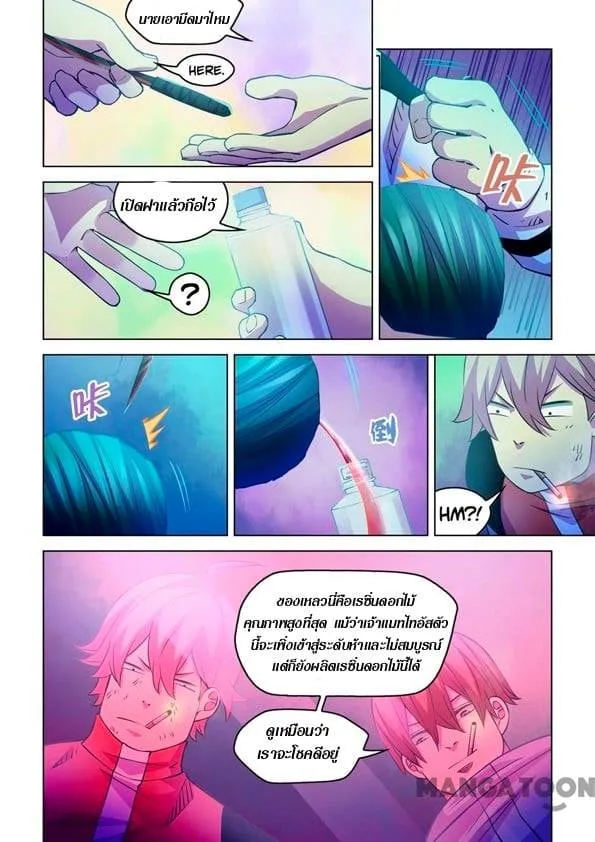 The Last Human - หน้า 8