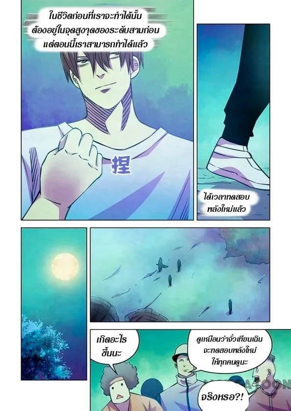 The Last Human - หน้า 8