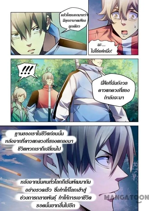 The Last Human - หน้า 12