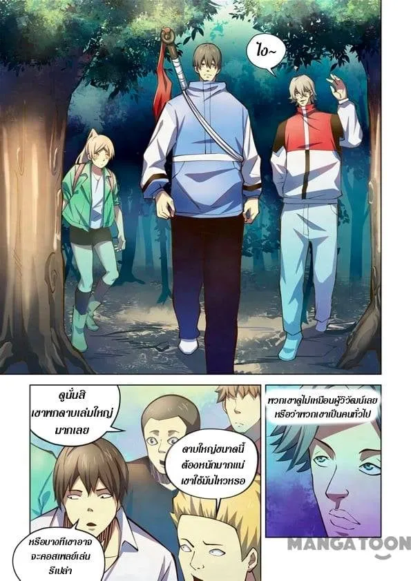 The Last Human - หน้า 8