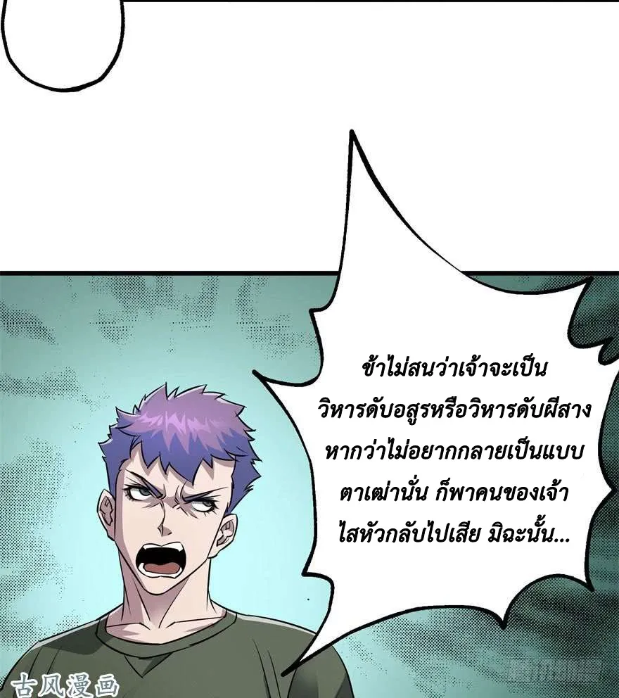 The Last Human - หน้า 37