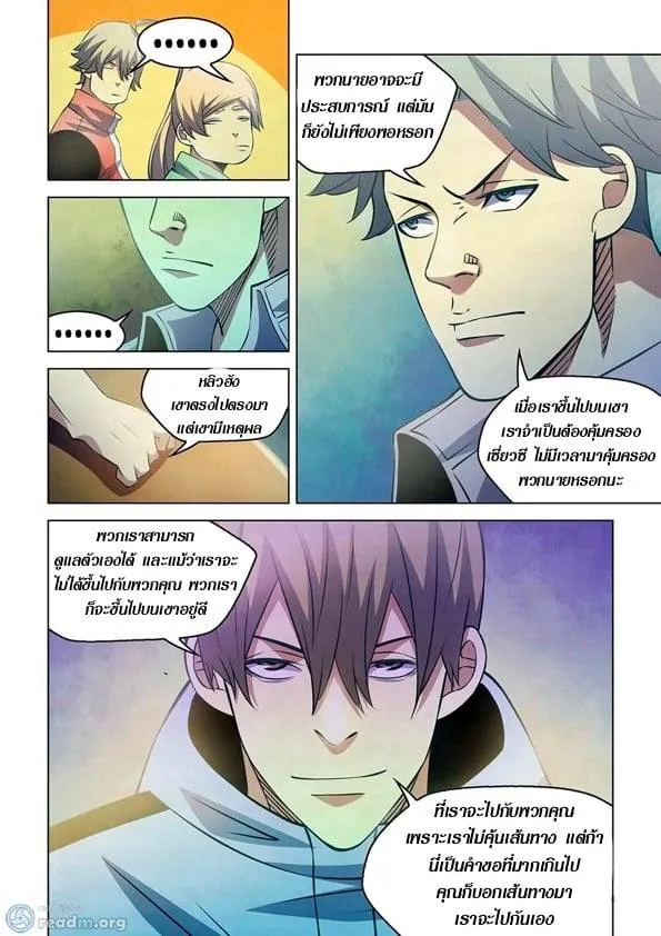 The Last Human - หน้า 13