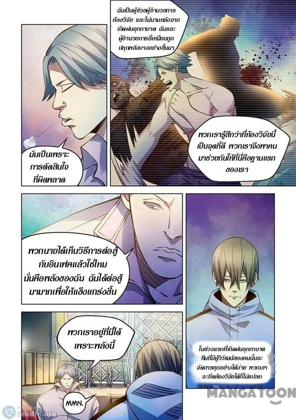 The Last Human - หน้า 4