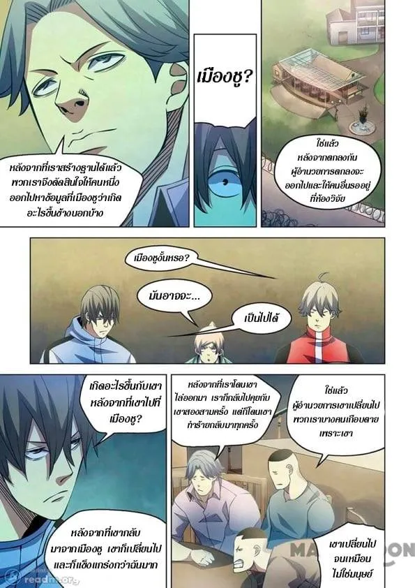 The Last Human - หน้า 5