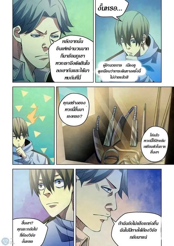 The Last Human - หน้า 6