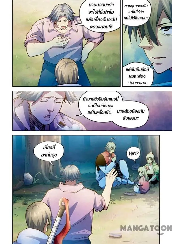 The Last Human - หน้า 1