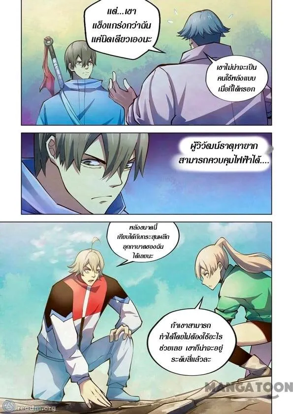 The Last Human - หน้า 6