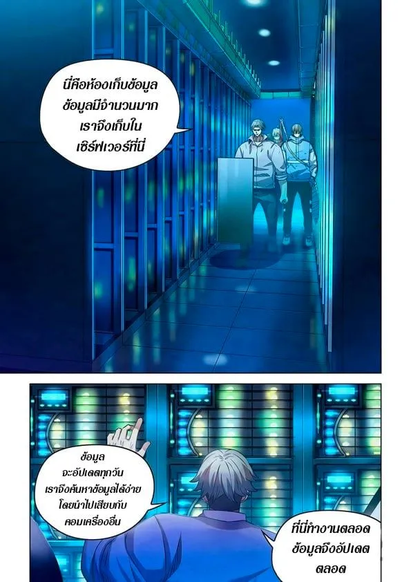 The Last Human - หน้า 11