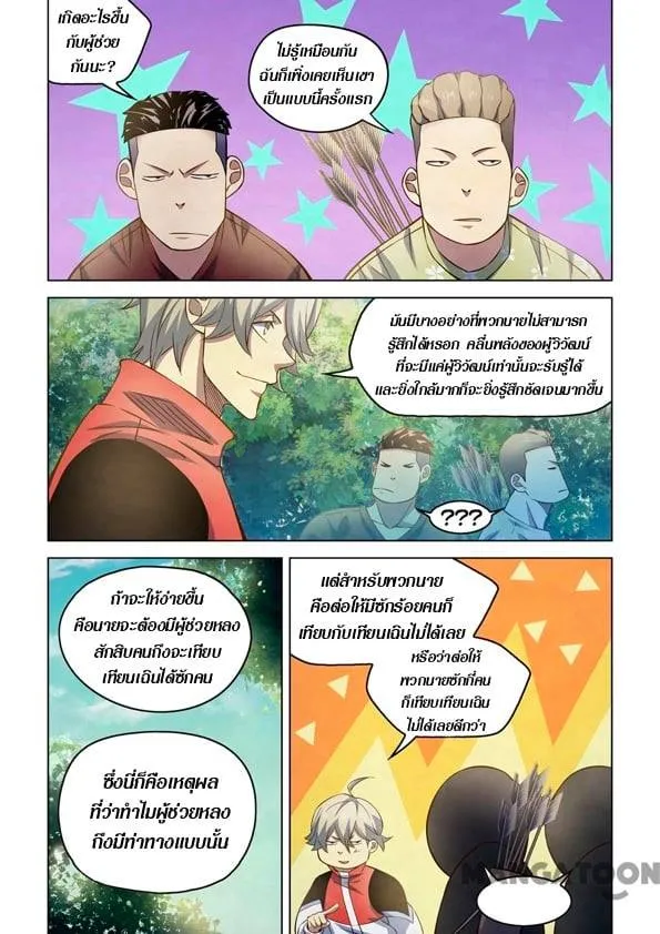 The Last Human - หน้า 2