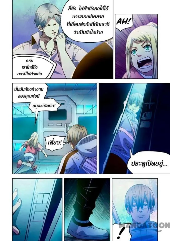 The Last Human - หน้า 6