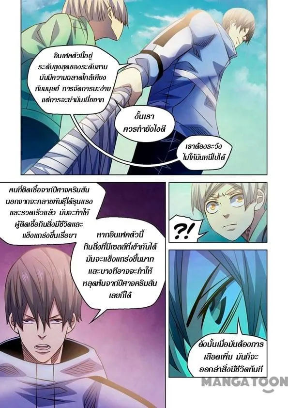 The Last Human - หน้า 13