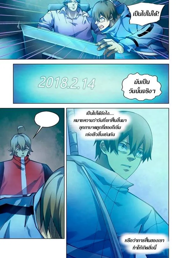 The Last Human - หน้า 10