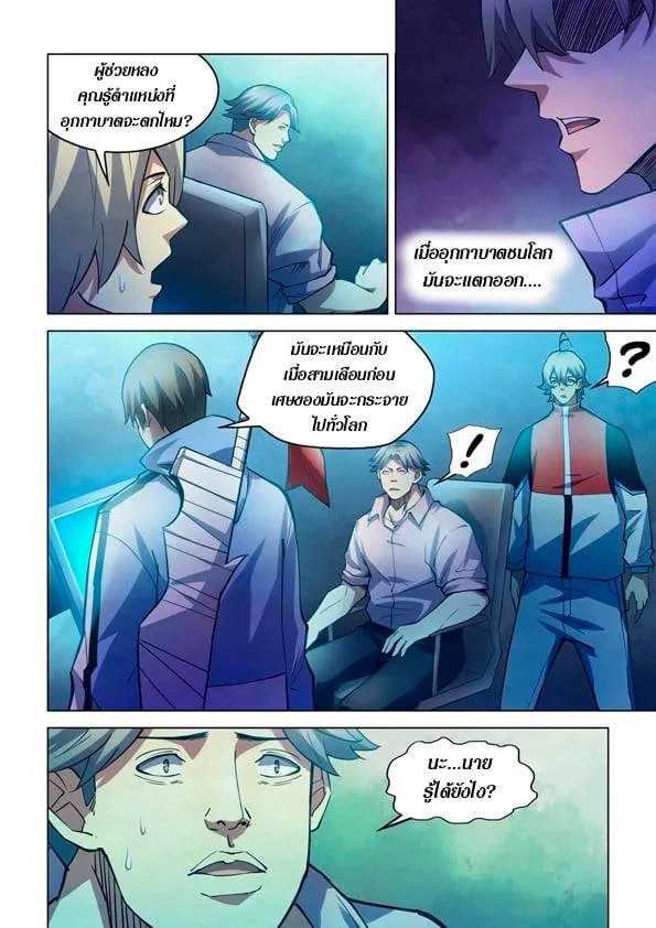 The Last Human - หน้า 11