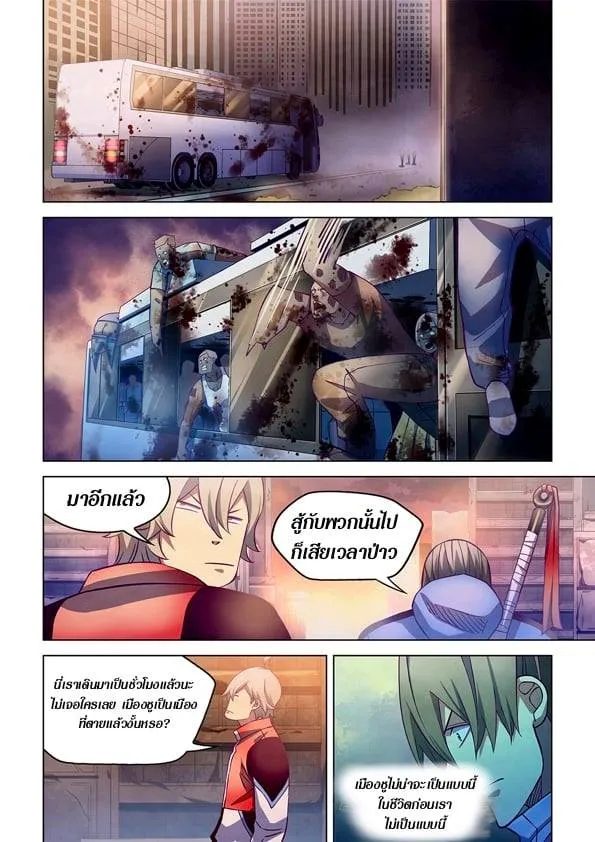 The Last Human - หน้า 5