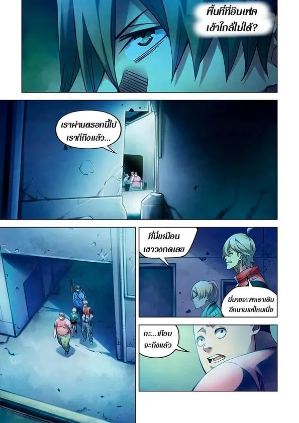 The Last Human - หน้า 10