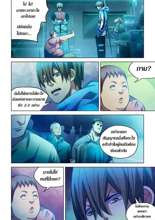 The Last Human - หน้า 5