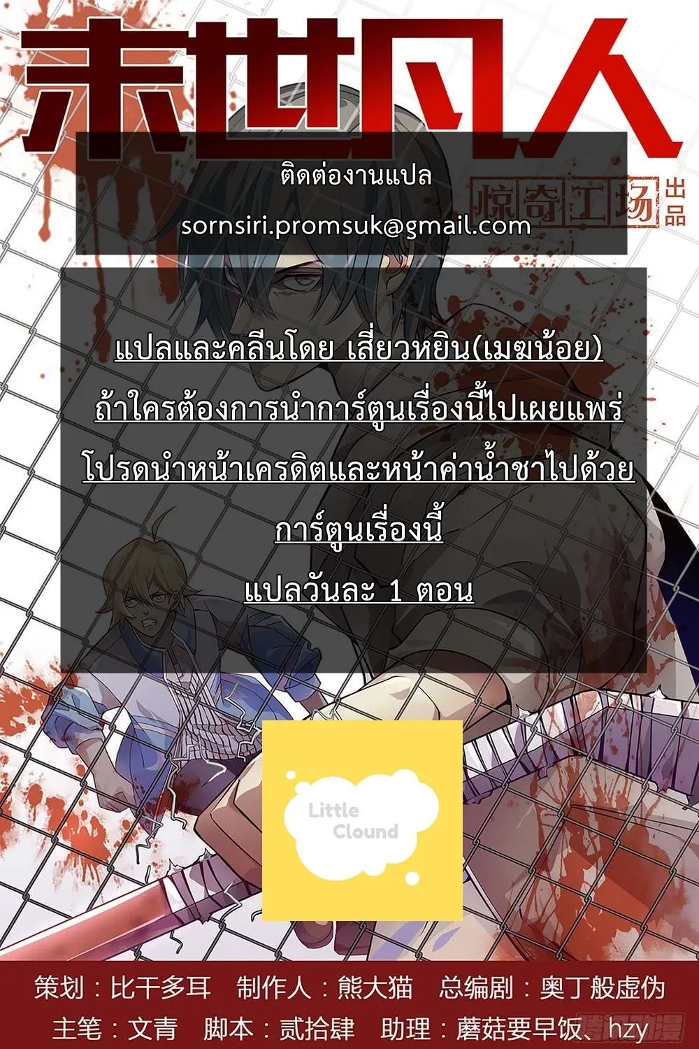 The Last Human - หน้า 16