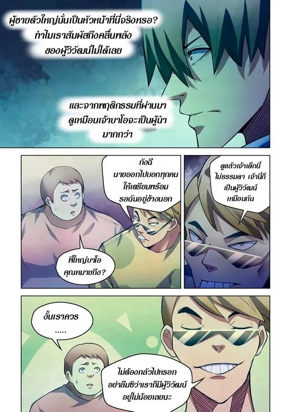 The Last Human - หน้า 12