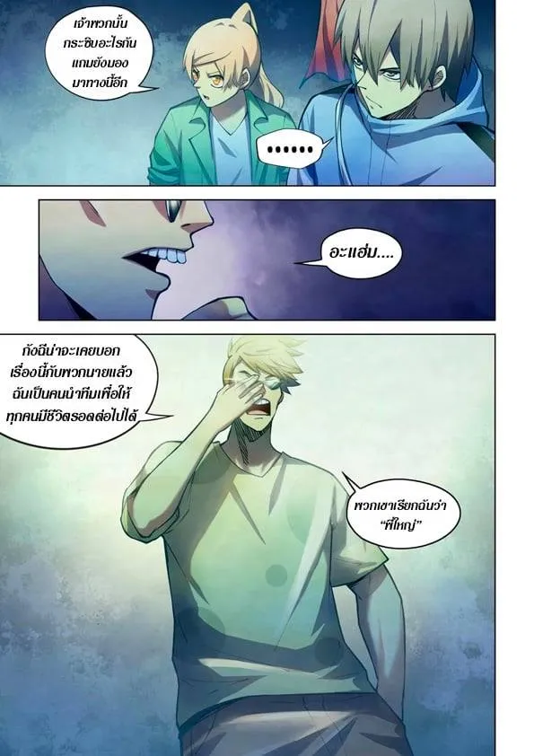 The Last Human - หน้า 2