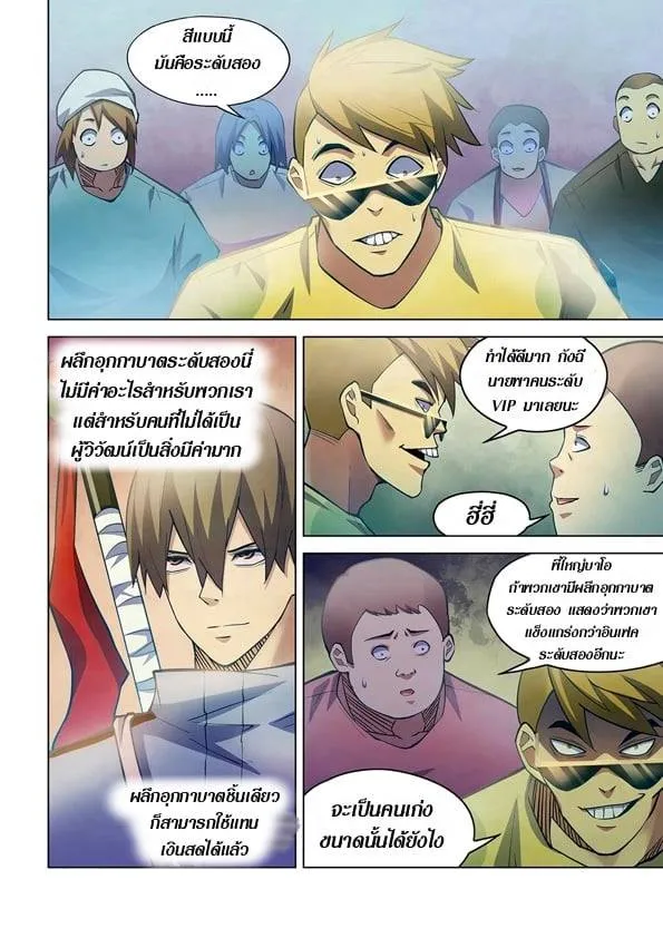 The Last Human - หน้า 5