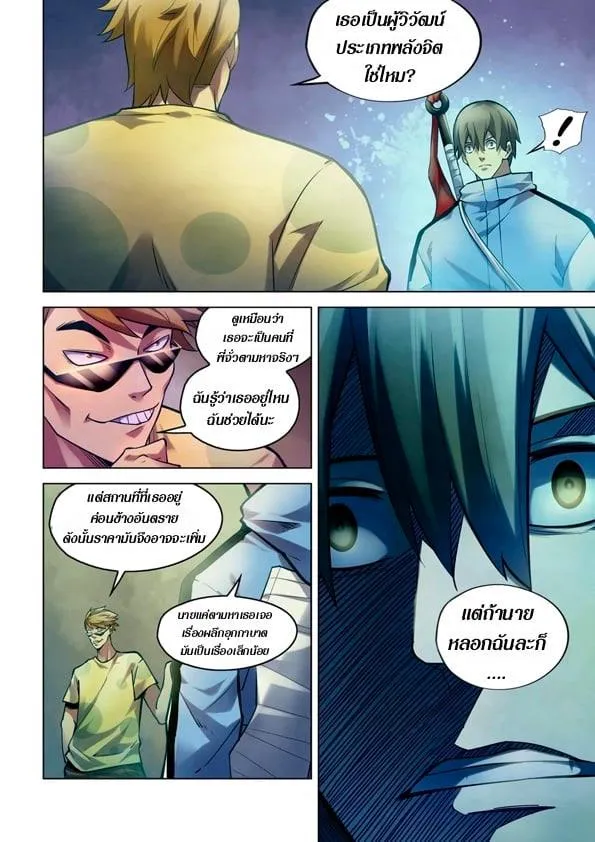 The Last Human - หน้า 9