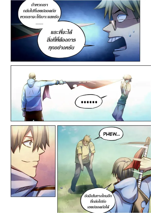 The Last Human - หน้า 5