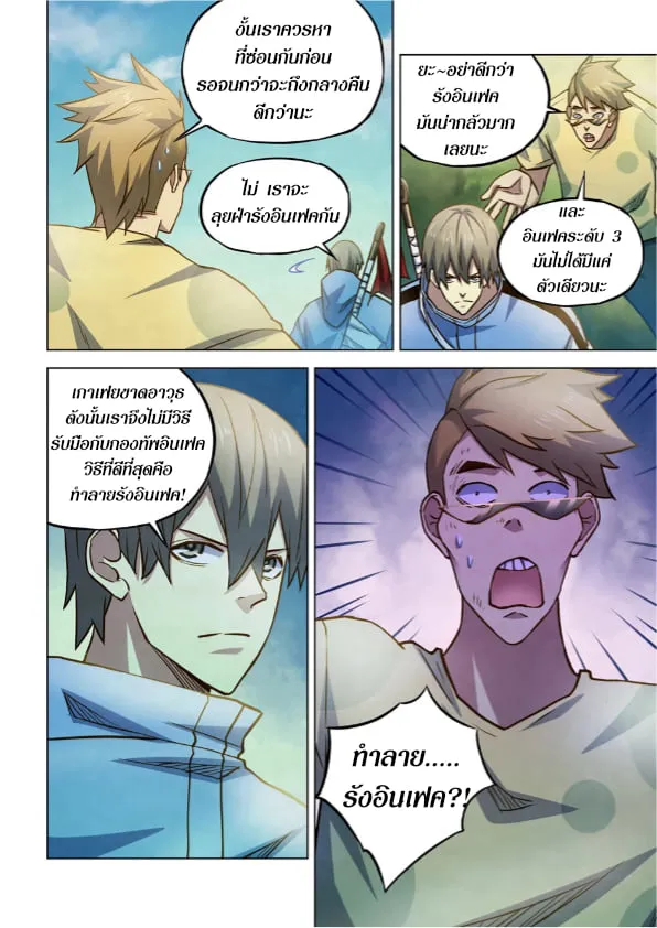 The Last Human - หน้า 7