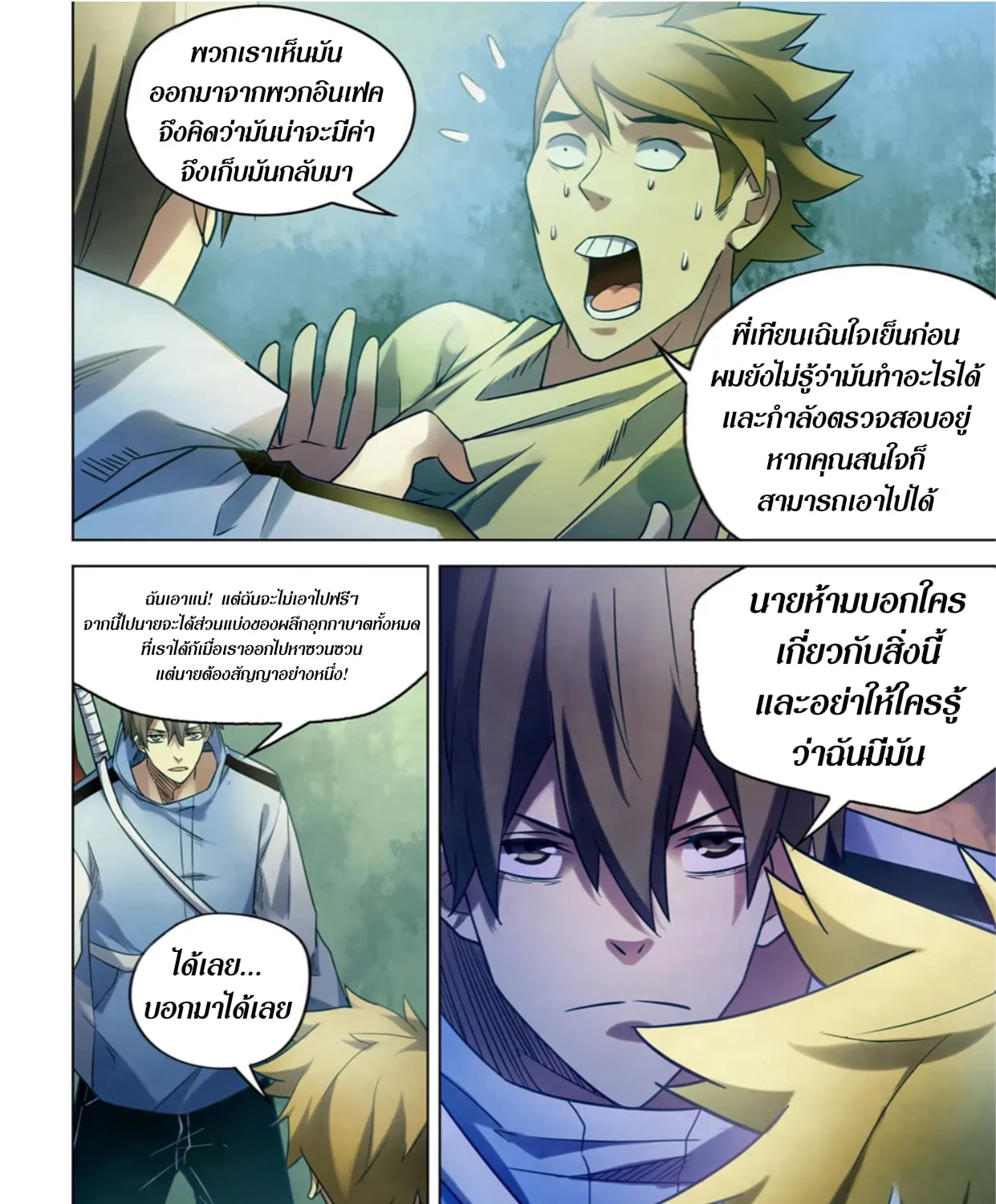 The Last Human - หน้า 26