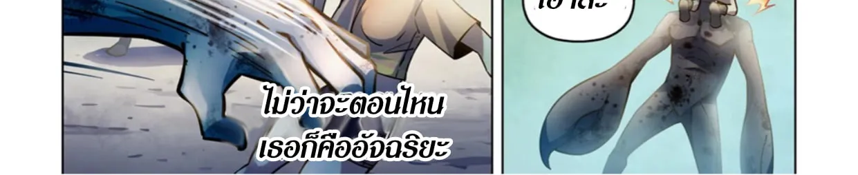 The Last Human - หน้า 21