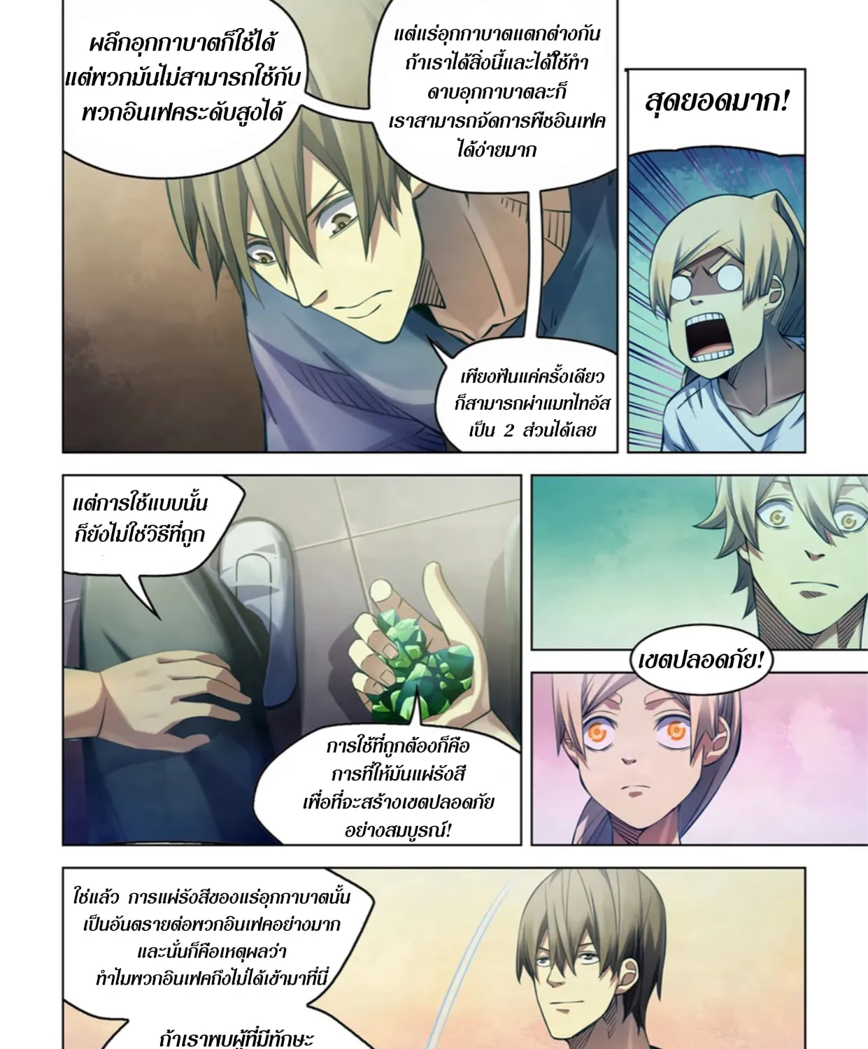 The Last Human - หน้า 4