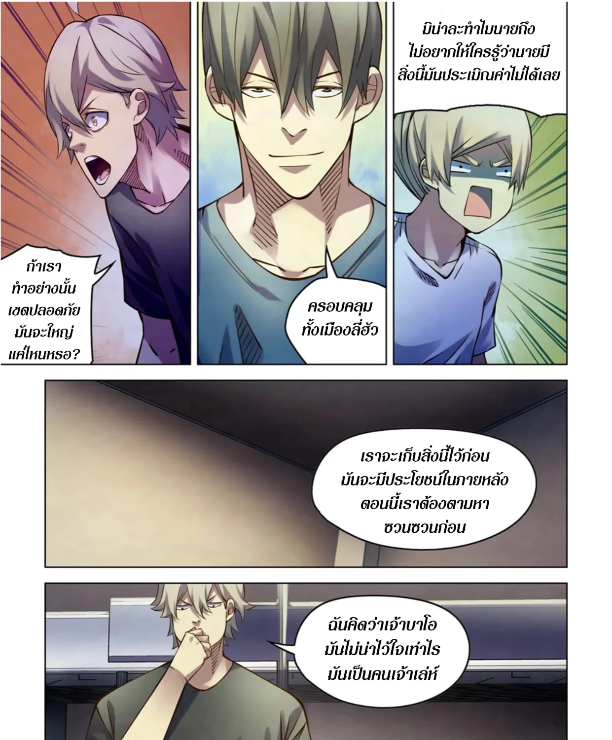 The Last Human - หน้า 6