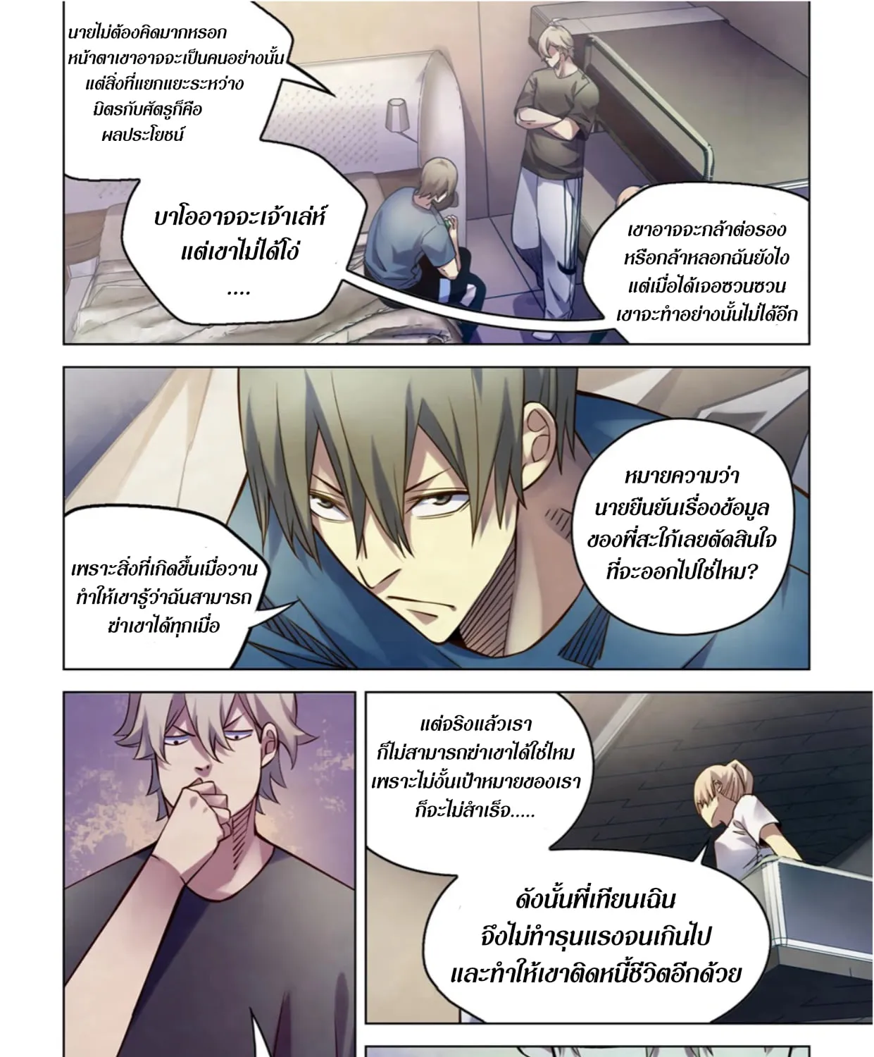 The Last Human - หน้า 8