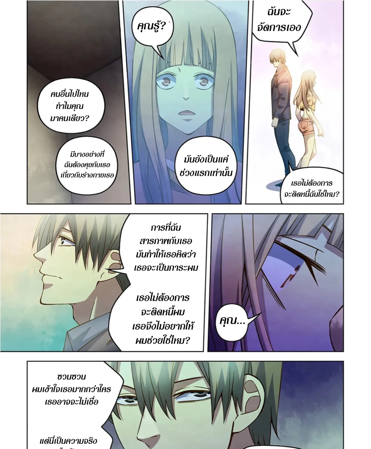 The Last Human - หน้า 26