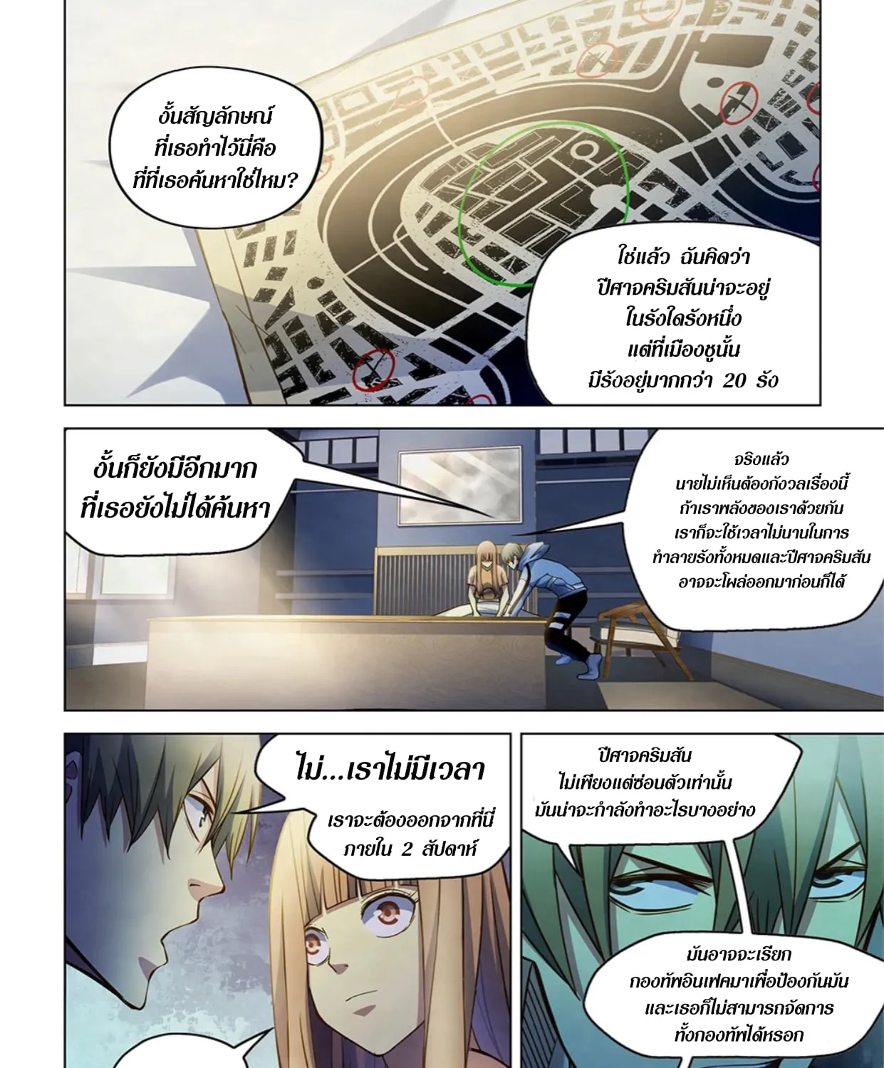 The Last Human - หน้า 14