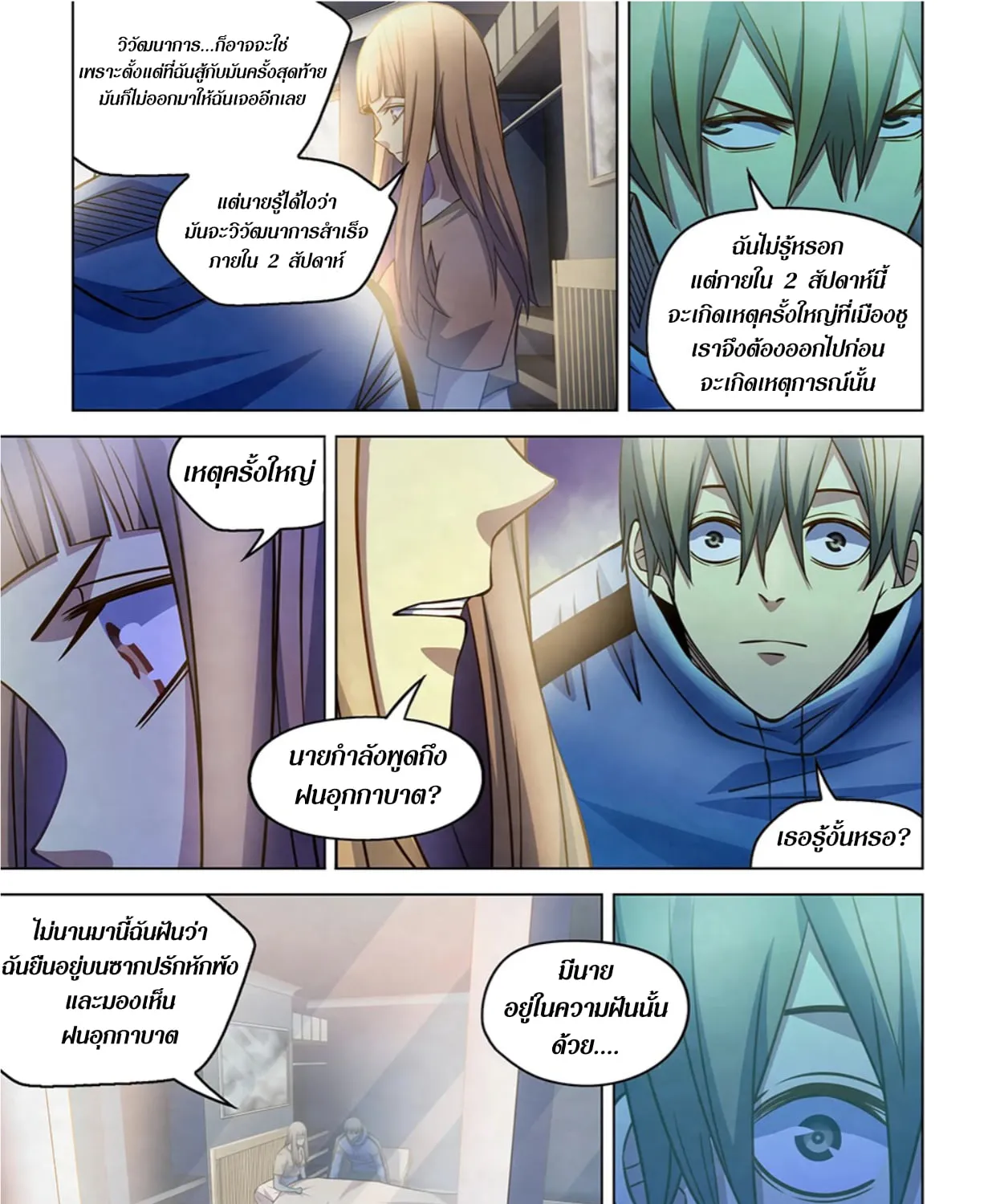 The Last Human - หน้า 16