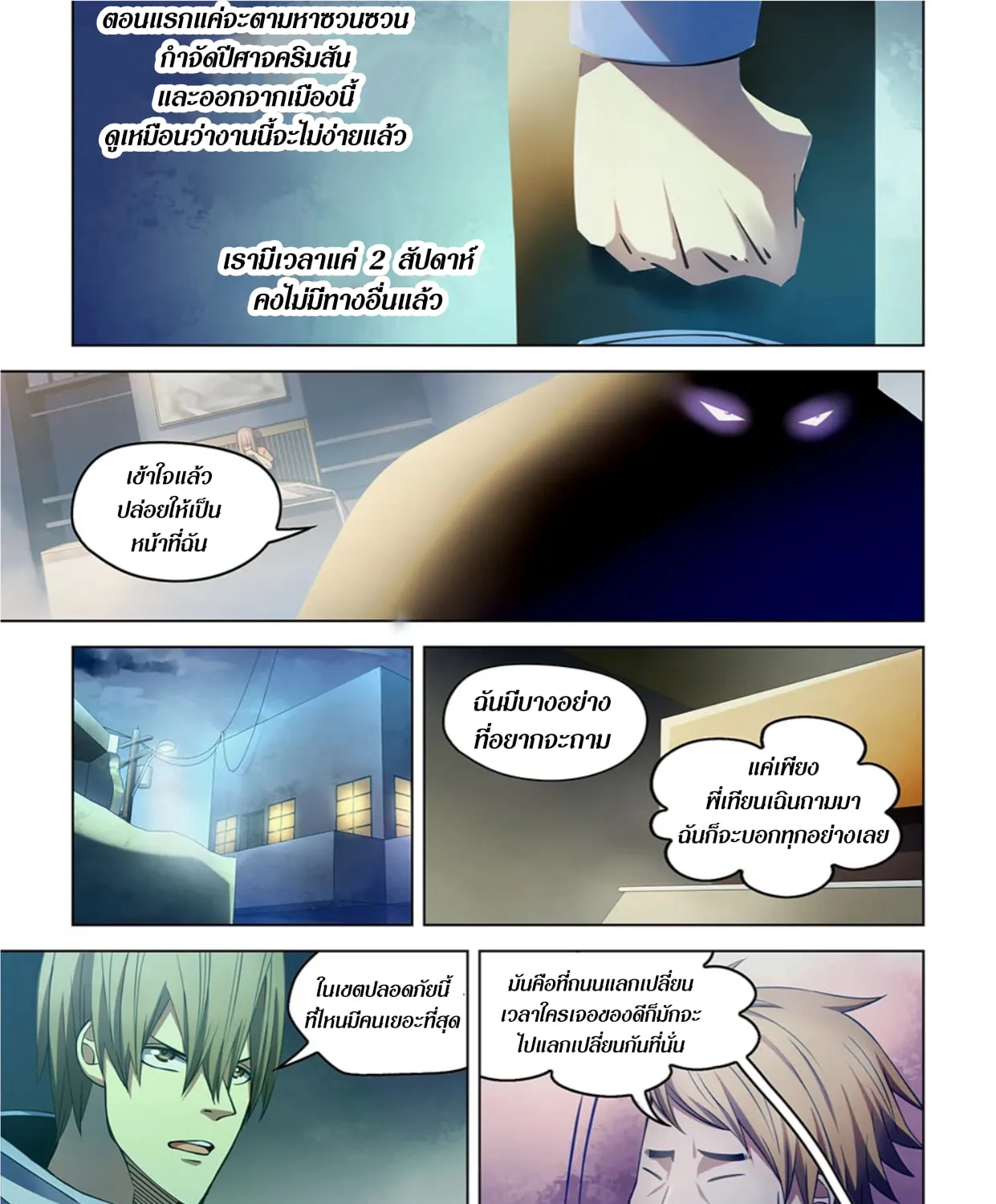 The Last Human - หน้า 24