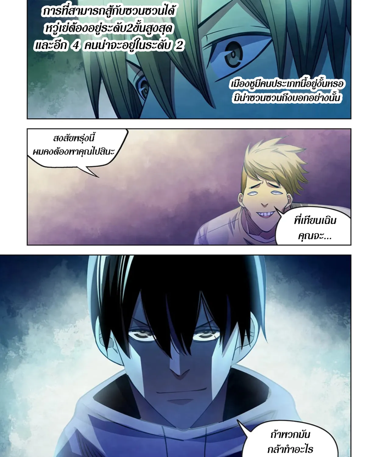 The Last Human - หน้า 28