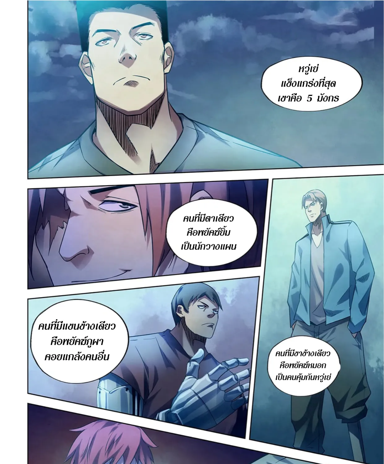 The Last Human - หน้า 10