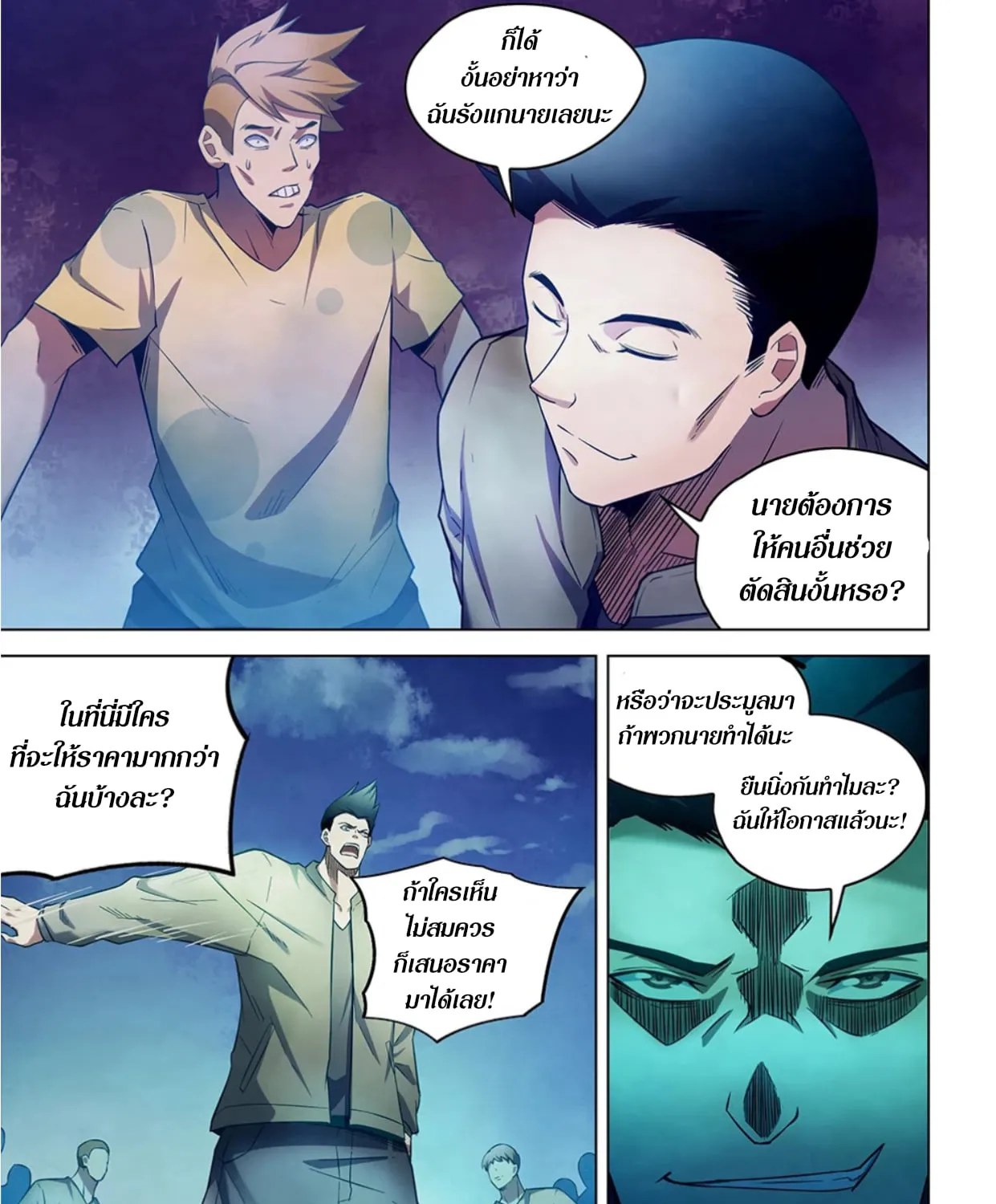 The Last Human - หน้า 24