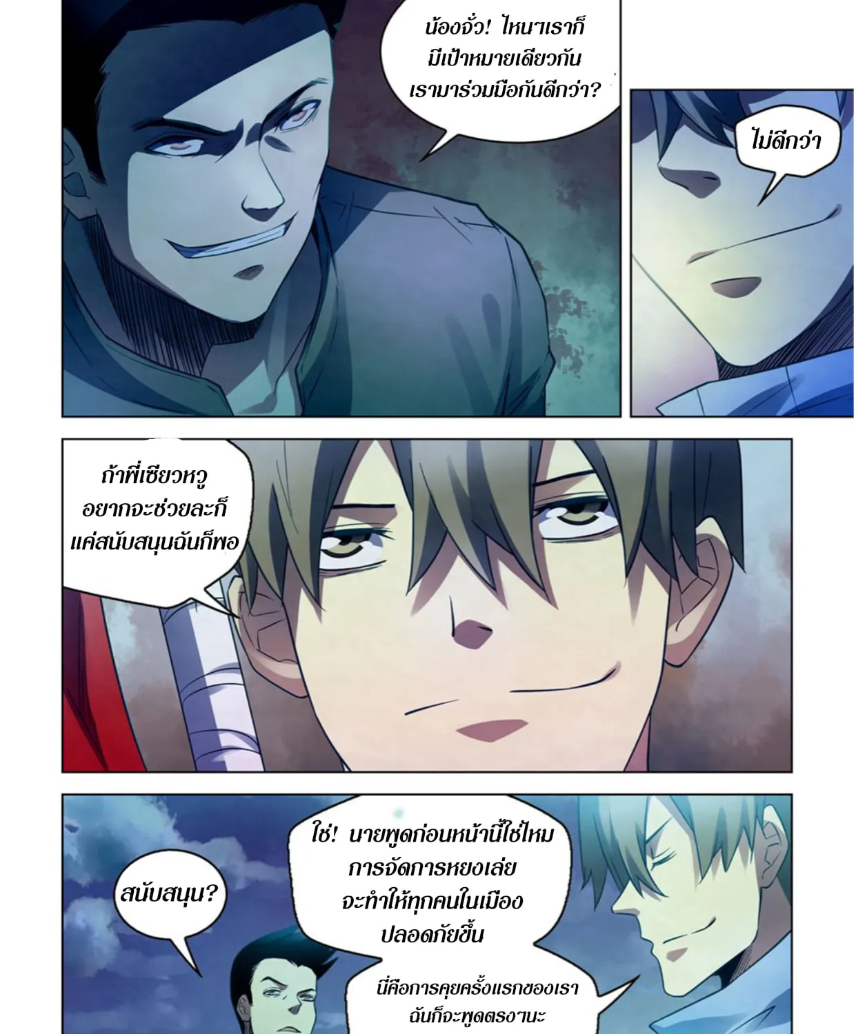 The Last Human - หน้า 22