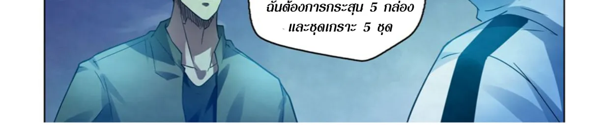 The Last Human - หน้า 23