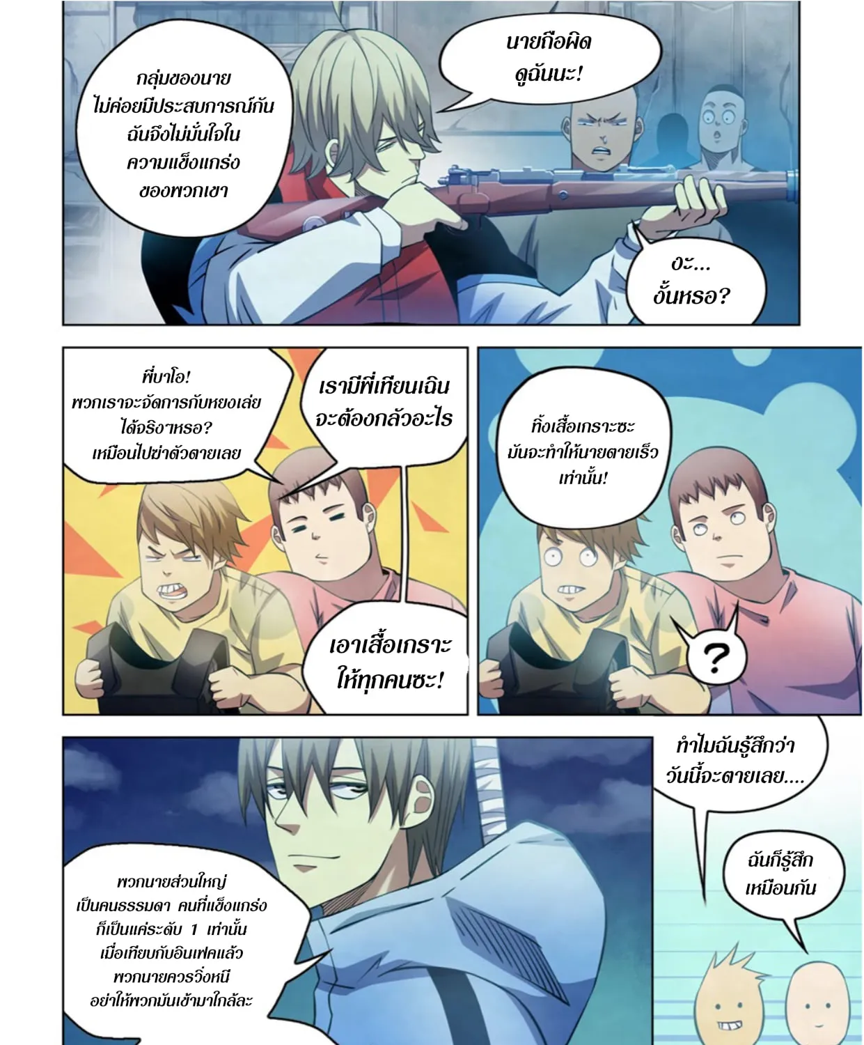 The Last Human - หน้า 14