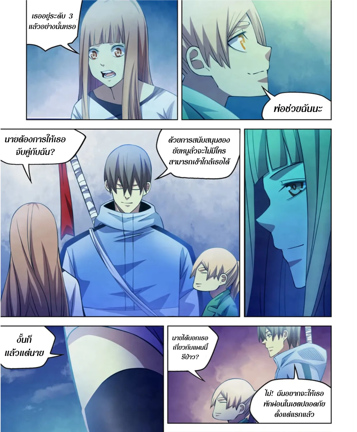 The Last Human - หน้า 20