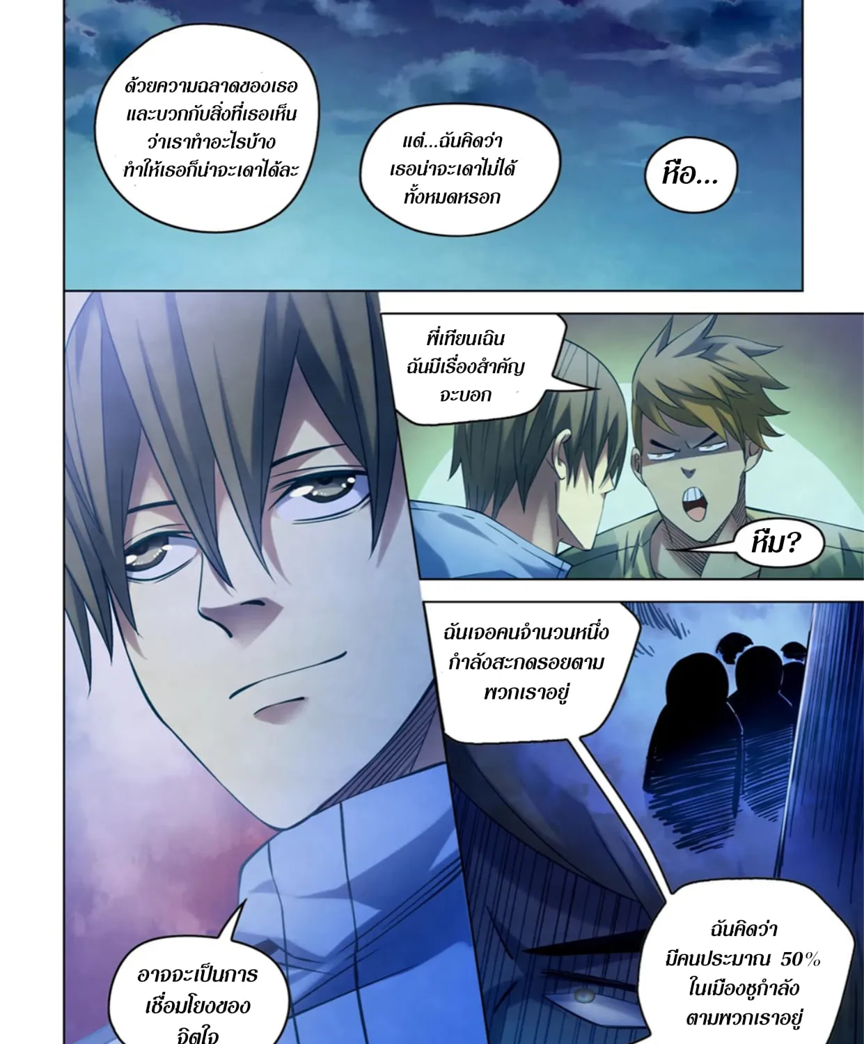 The Last Human - หน้า 22