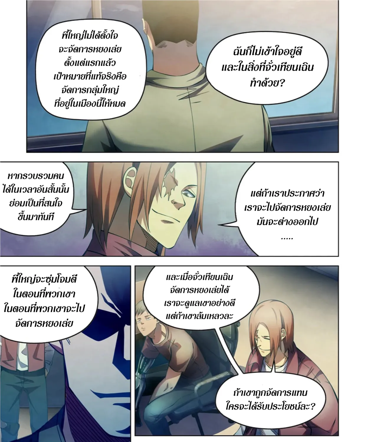 The Last Human - หน้า 4