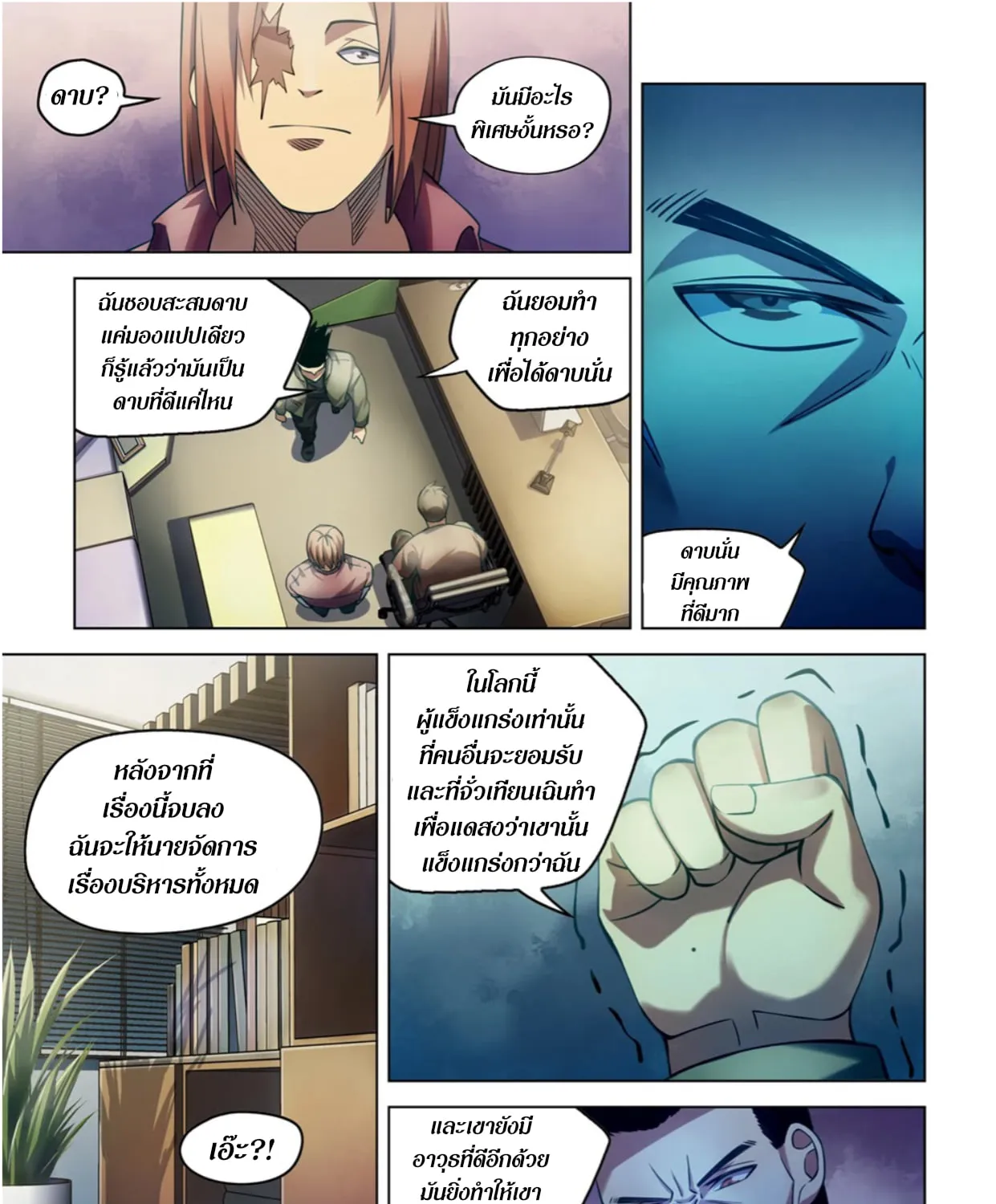 The Last Human - หน้า 8