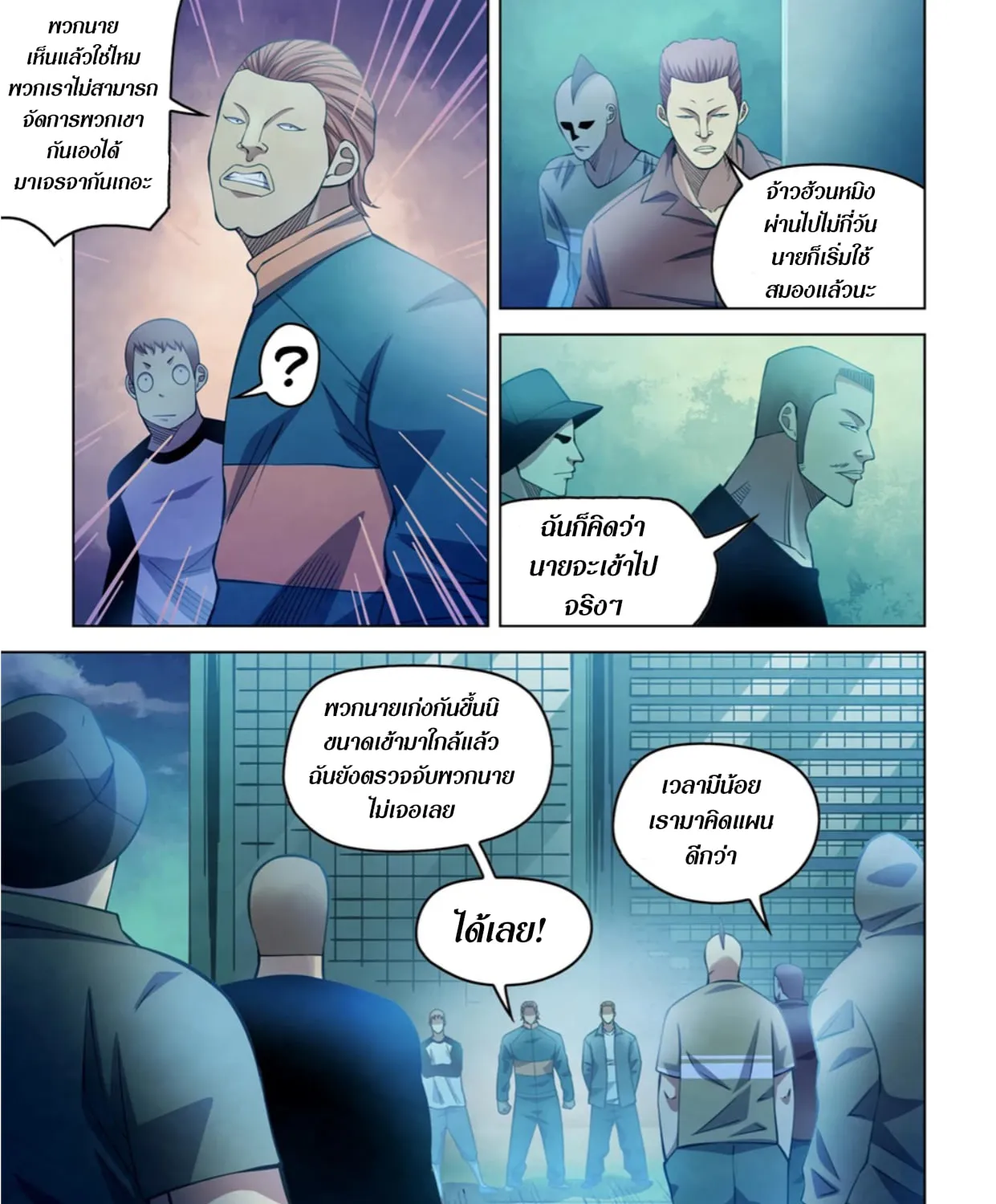 The Last Human - หน้า 18